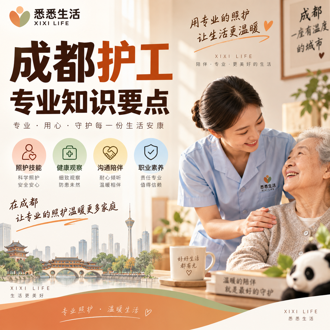 成都护工专业知识要点
