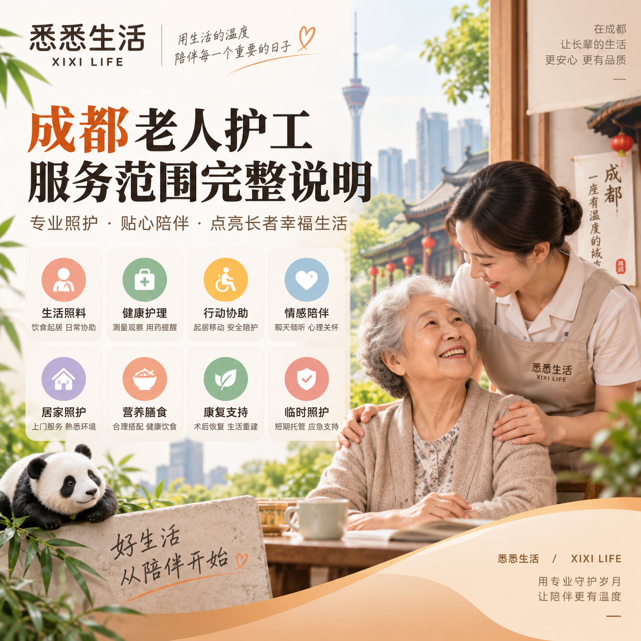 成都老人护工服务范围完整说明