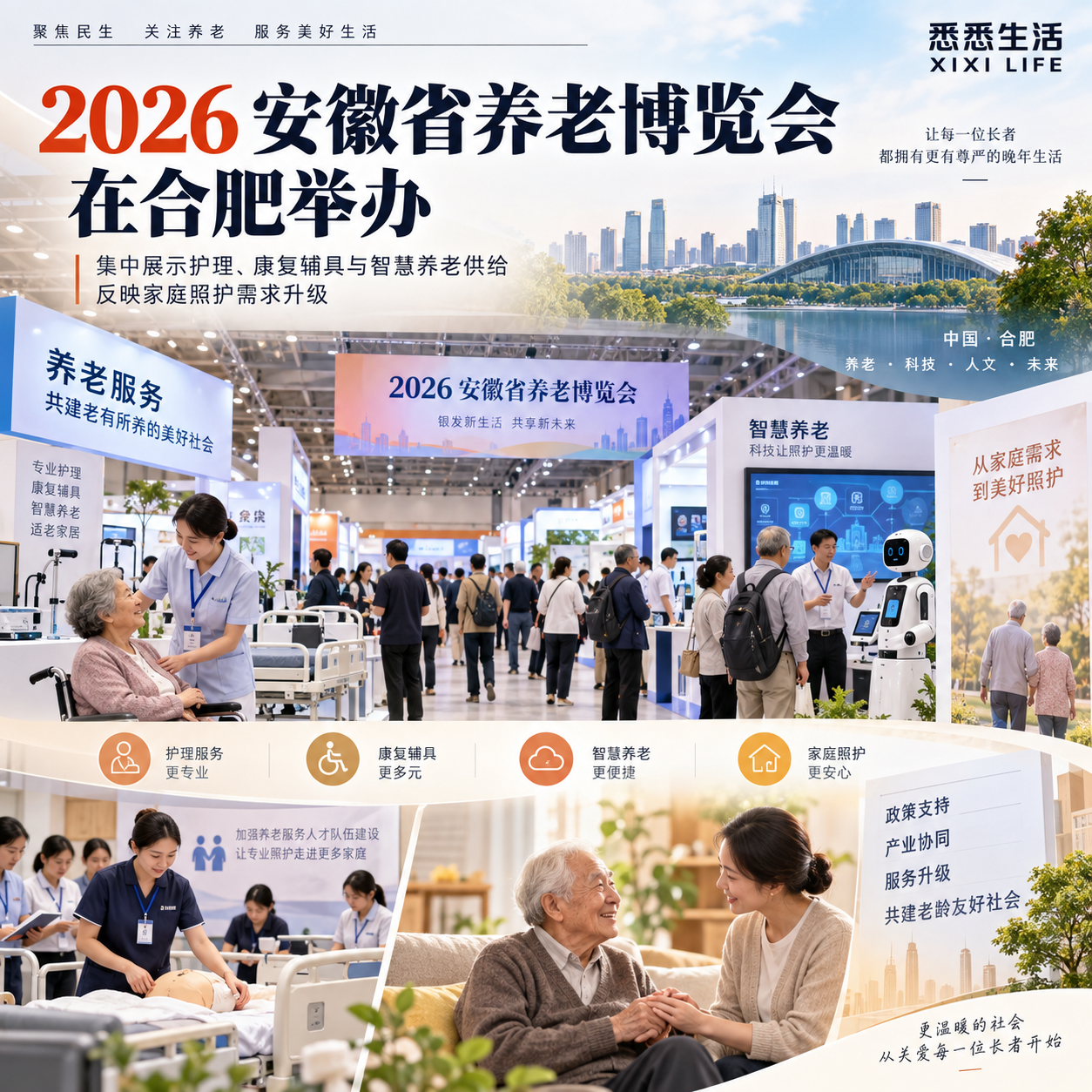 2026安徽省养老博览会在合肥举办：给护工与居家照护服务带来哪些变化