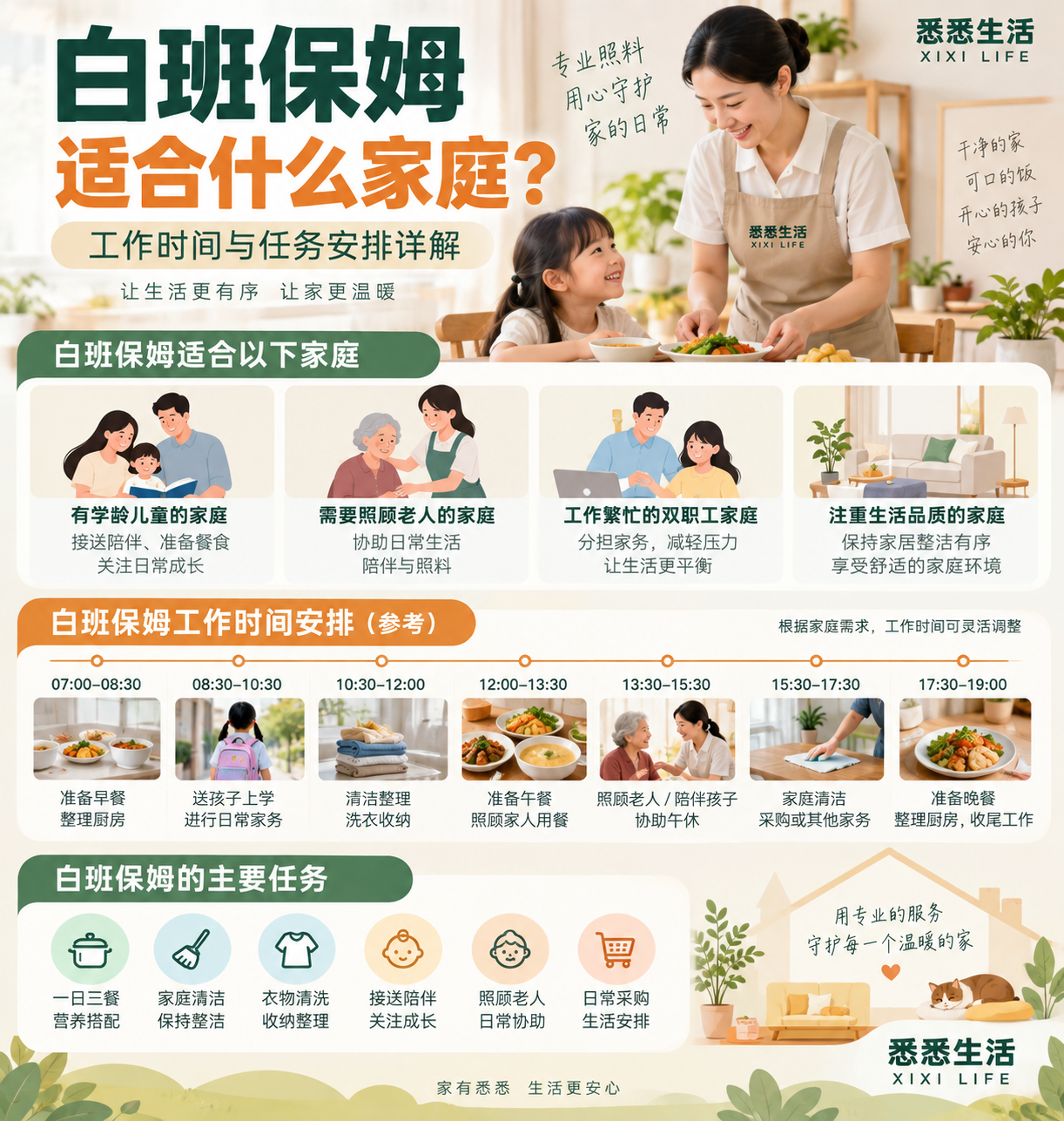 白班保姆适合什么家庭：工作时间与任务安排详解