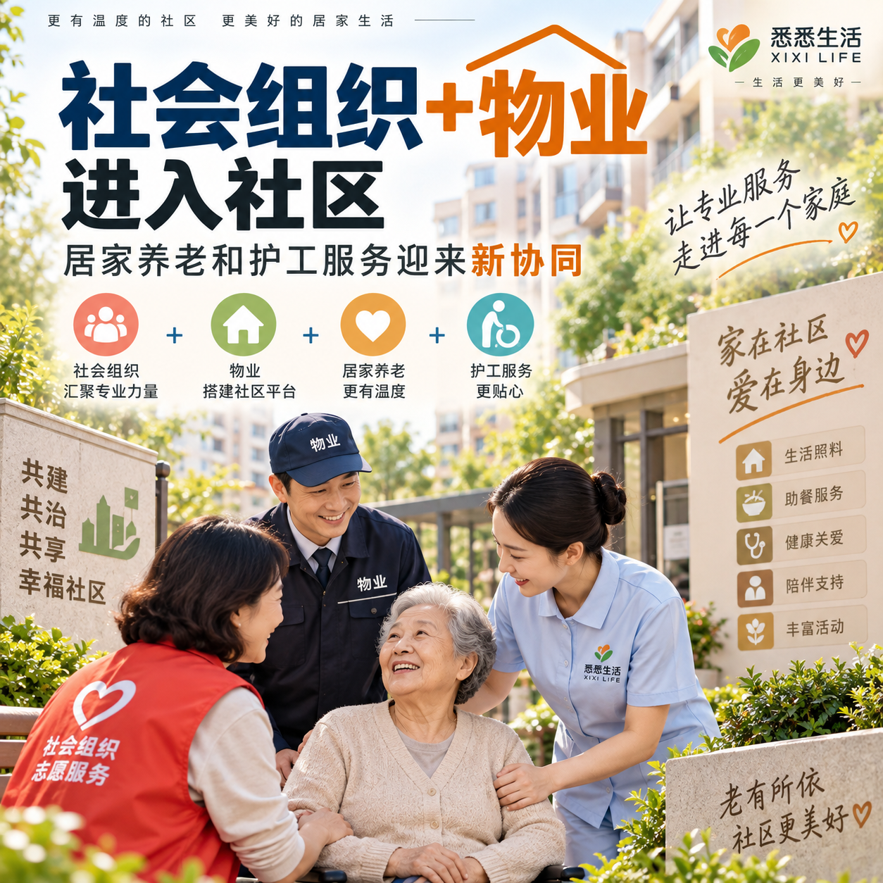 “社会组织+物业”进入社区，居家养老和护工服务迎来新协同