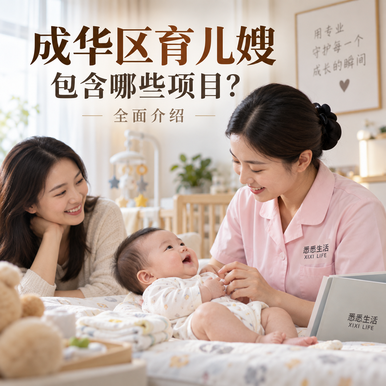 成华区育儿嫂包含哪些项目？全面介绍