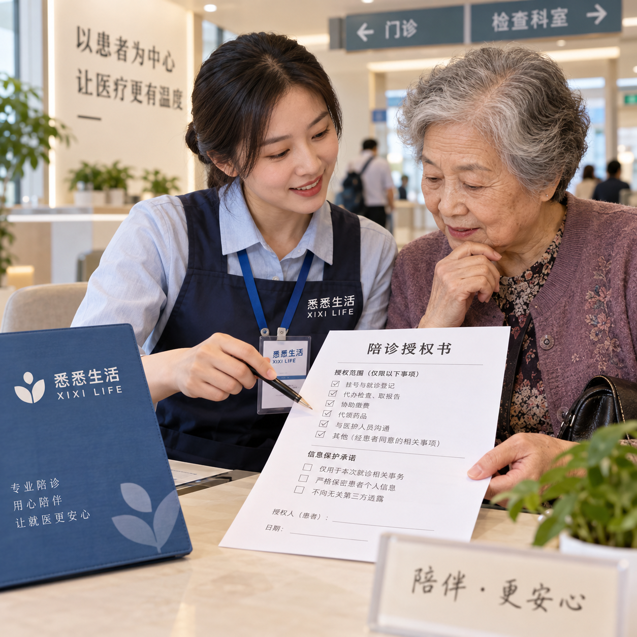 医院陪诊授权怎么写：代办事项、信息保护与沟通