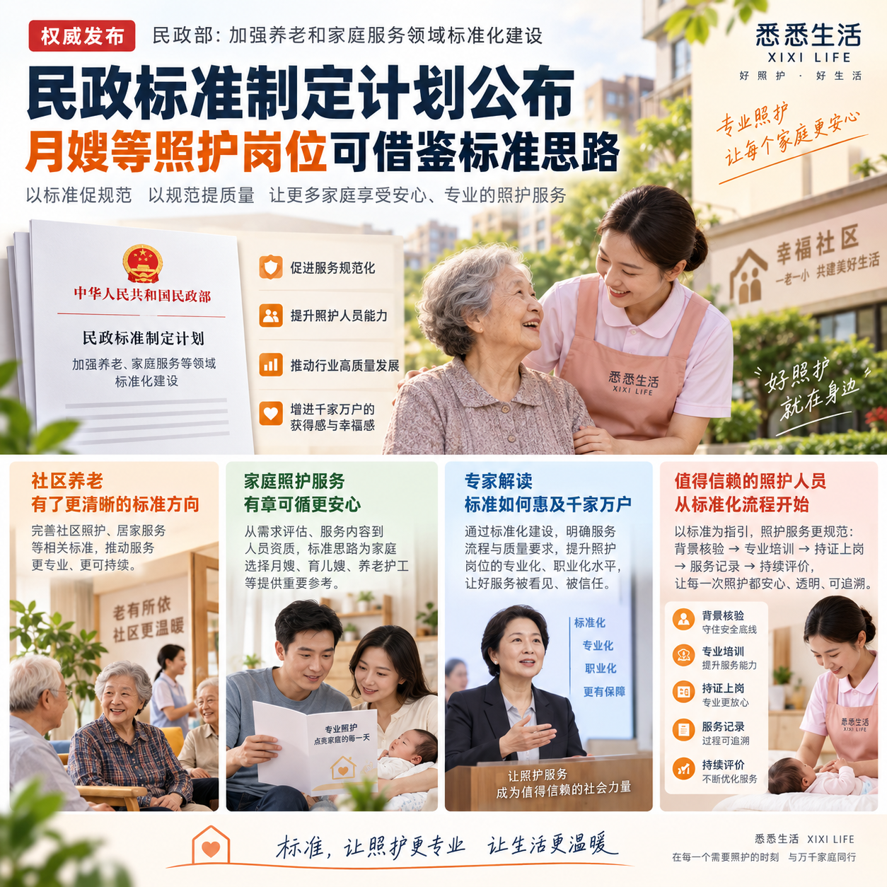 民政标准制定计划公布，月嫂等照护岗位可借鉴标准思路