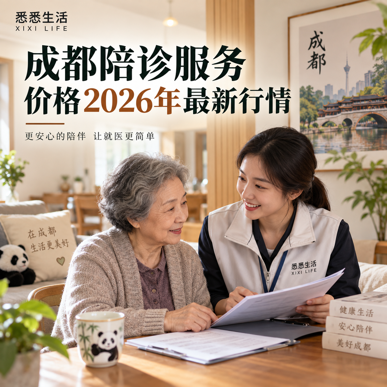 成都陪诊服务价格2026年最新行情