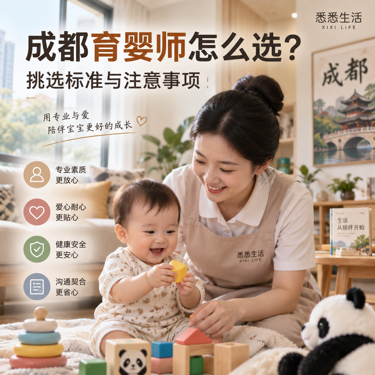 成都育婴师怎么选？挑选标准与注意事项