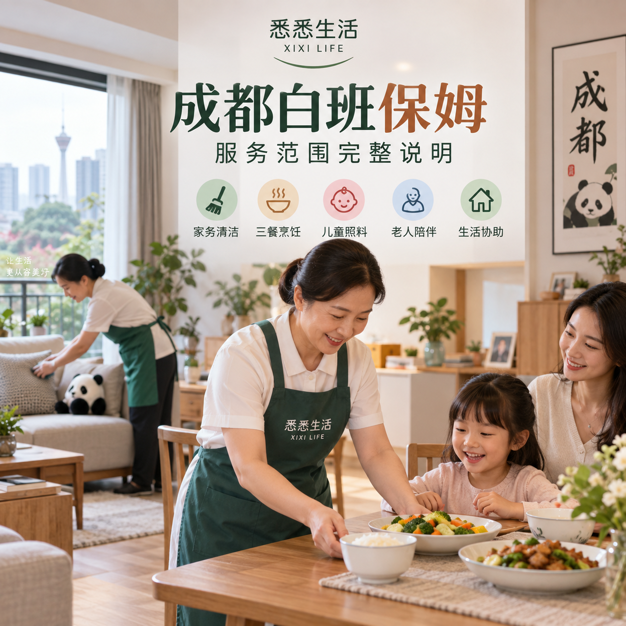 成都白班保姆服务范围完整说明