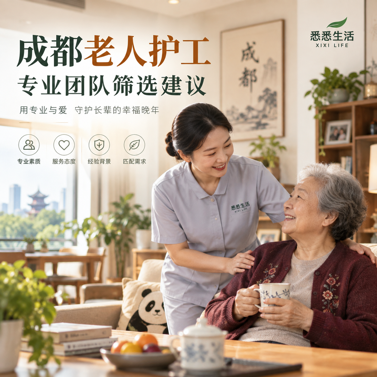 成都老人护工专业团队筛选建议