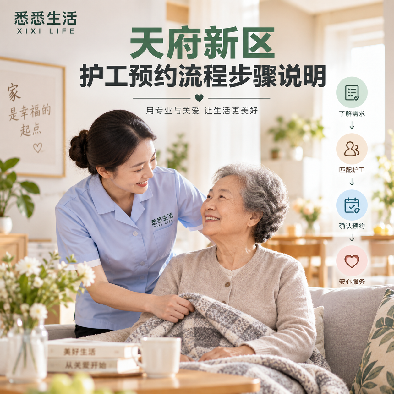 天府新区护工预约流程步骤说明