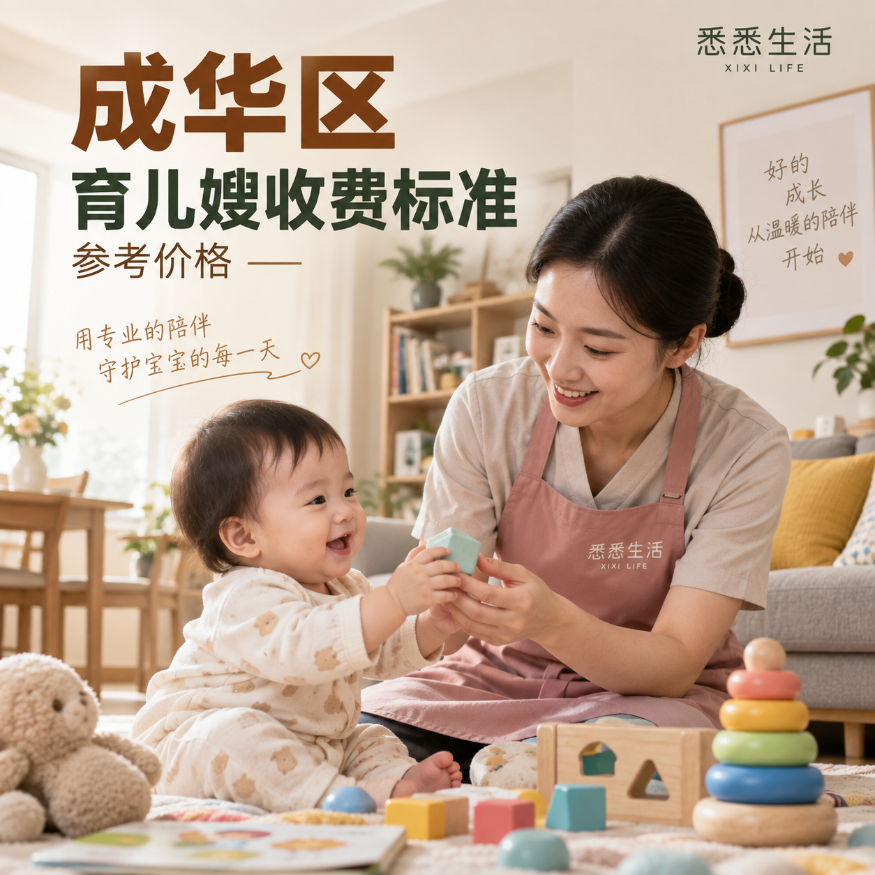 成华区育儿嫂收费标准参考价格