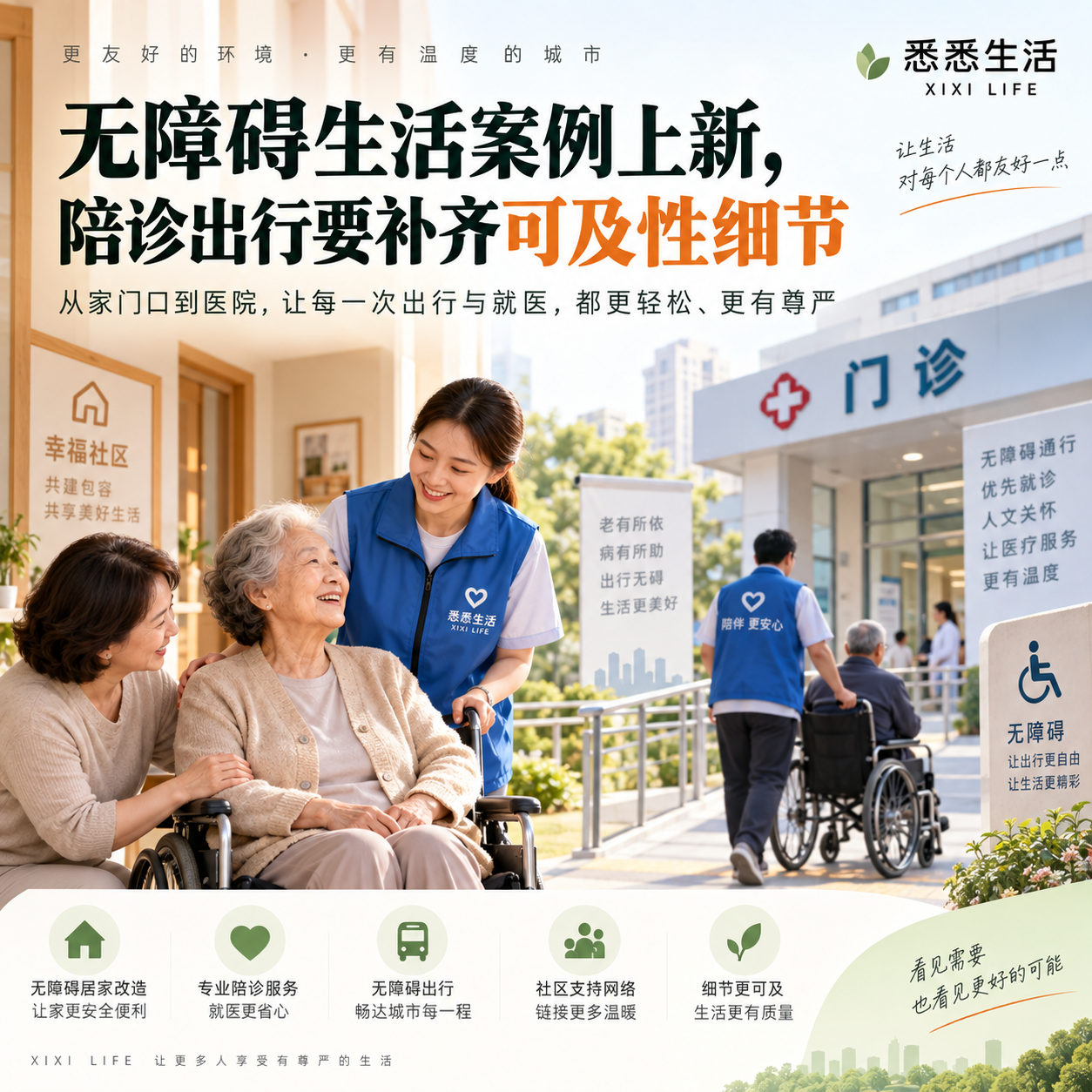 无障碍生活案例上新，陪诊出行要补齐可及性细节