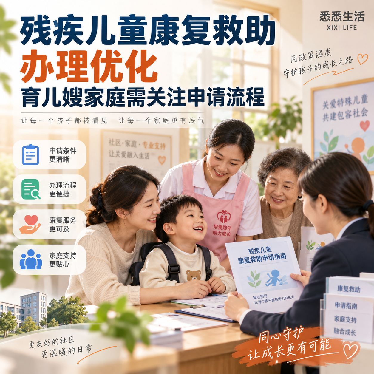 残疾儿童康复救助办理优化，育儿嫂家庭需关注申请流程