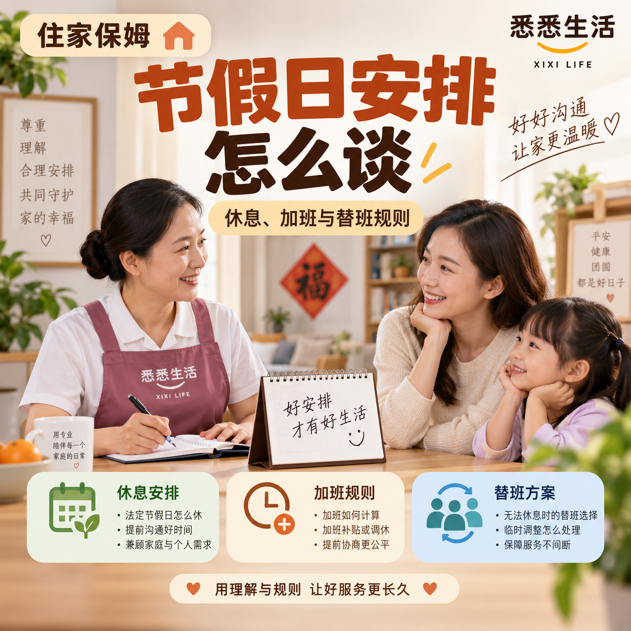 住家保姆节假日安排怎么谈：休息、加班与替班规则