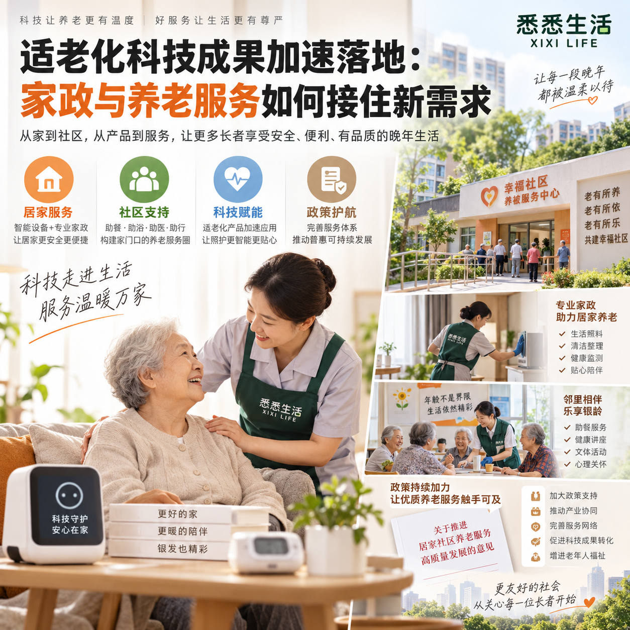 适老化科技成果落地：居家照护怎样接住新工具