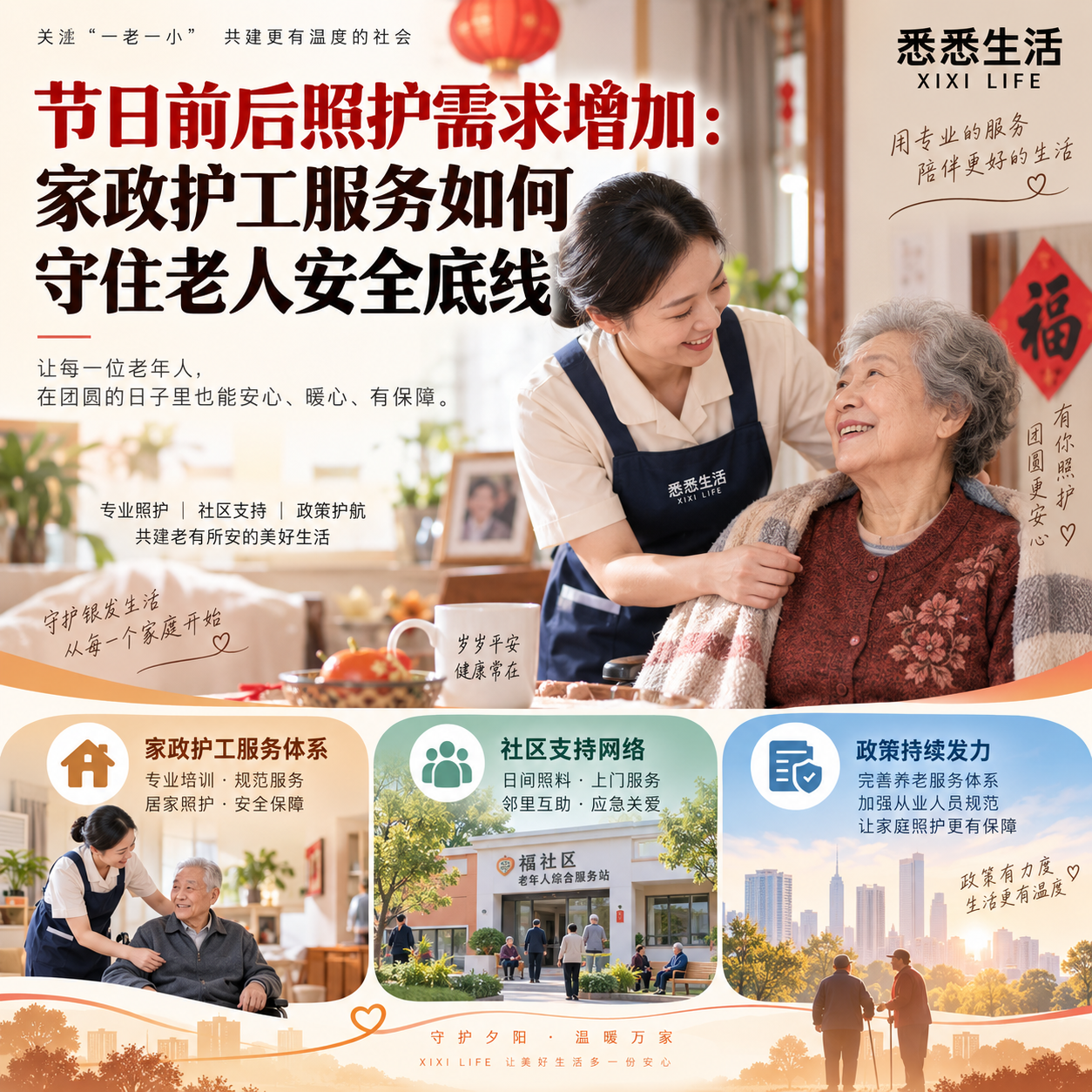 节日前后照护需求增加：家政护工服务如何守住老人安全底线