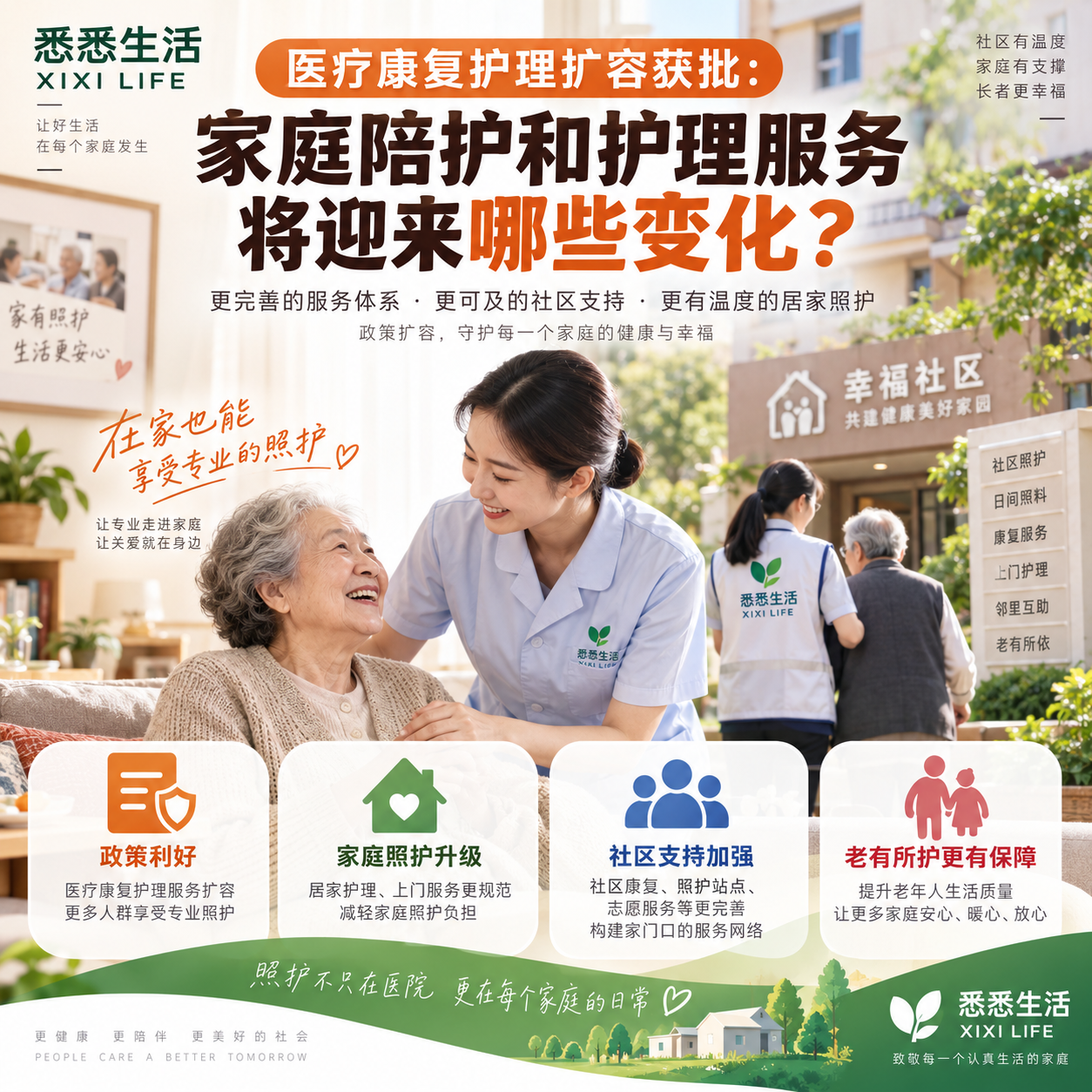 医疗康复护理扩容获批：家庭陪护和护理服务将迎来哪些变化