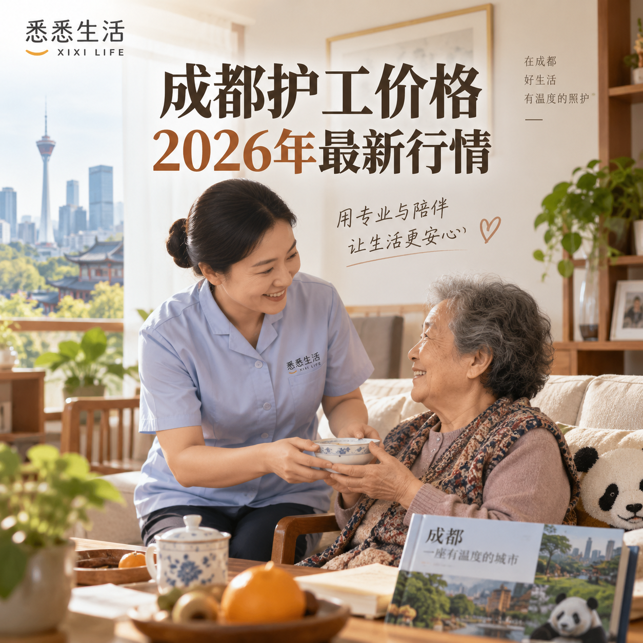 成都护工价格2026年最新行情