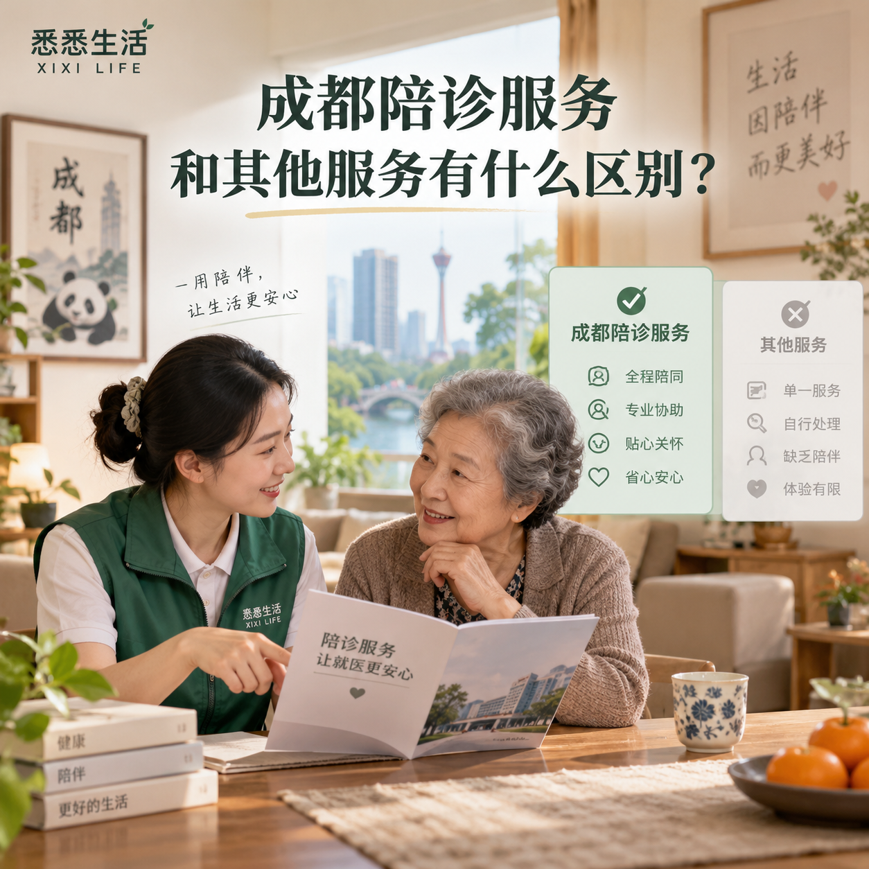 成都陪诊服务和其他服务有什么区别？