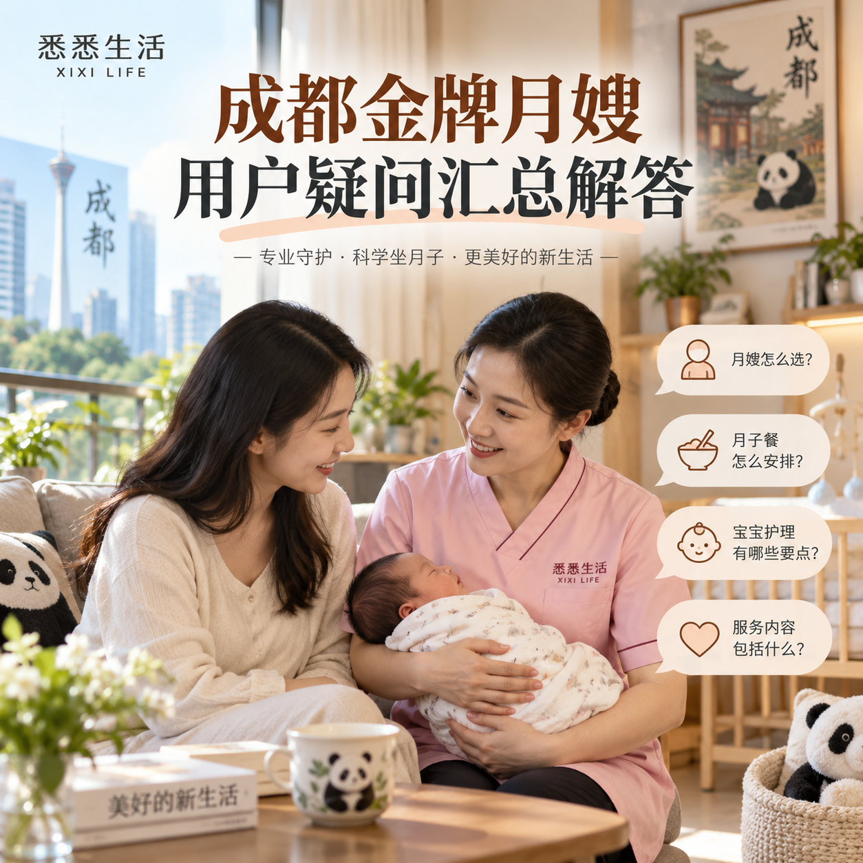 成都金牌月嫂用户疑问汇总解答