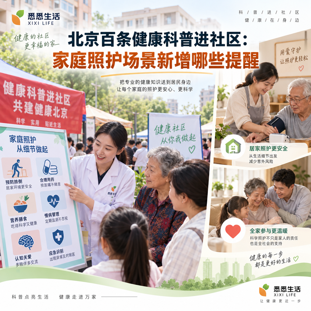 社区家政健康提醒：北京百条科普进社区行动启动