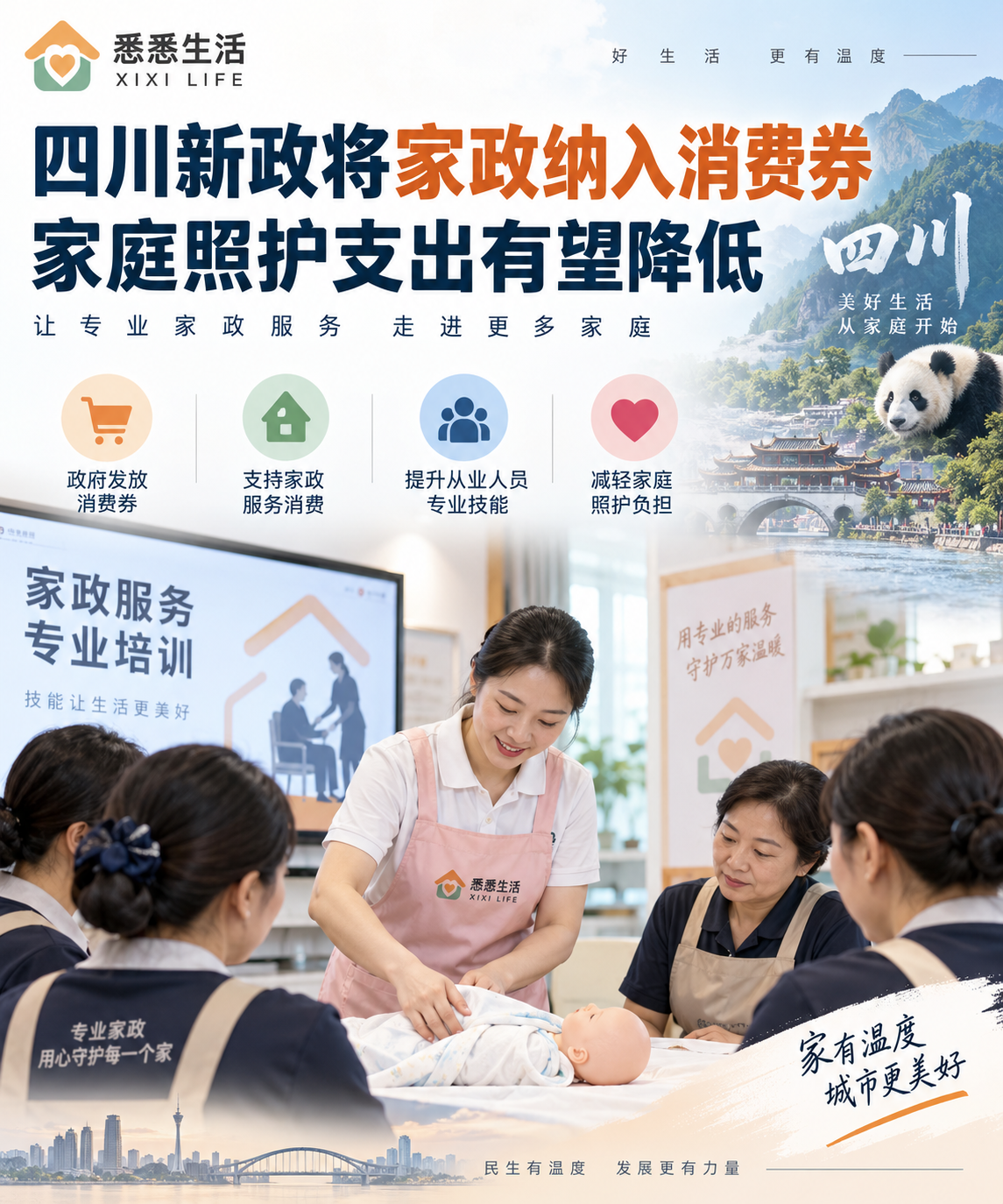 四川新政将家政纳入消费券，家庭照护支出有望降低
