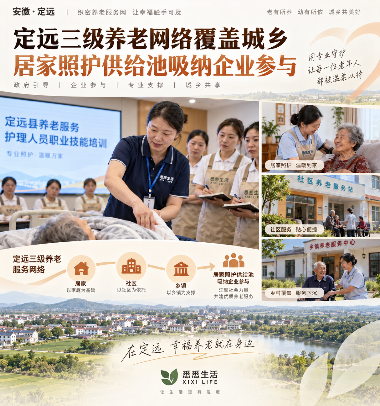 定远三级养老网络覆盖城乡，居家照护供给池吸纳企业参与