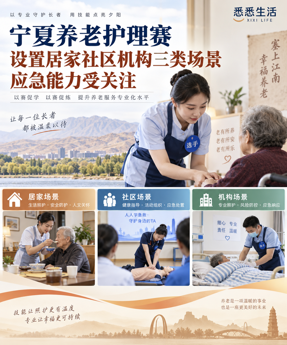 宁夏养老护理赛设置居家社区机构三类场景，应急能力受关注