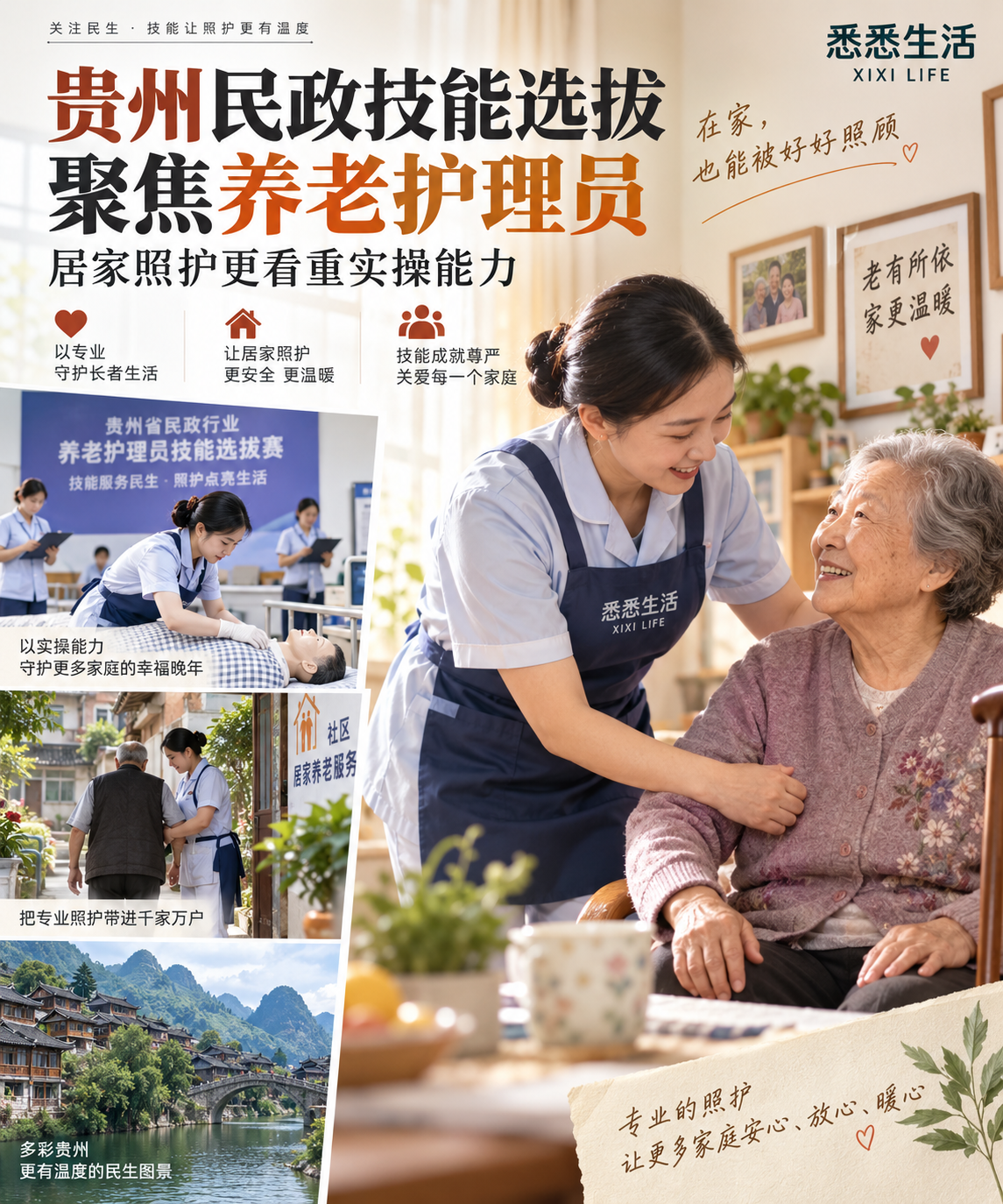 贵州民政技能选拔聚焦养老护理员：居家照护更看重实操能力