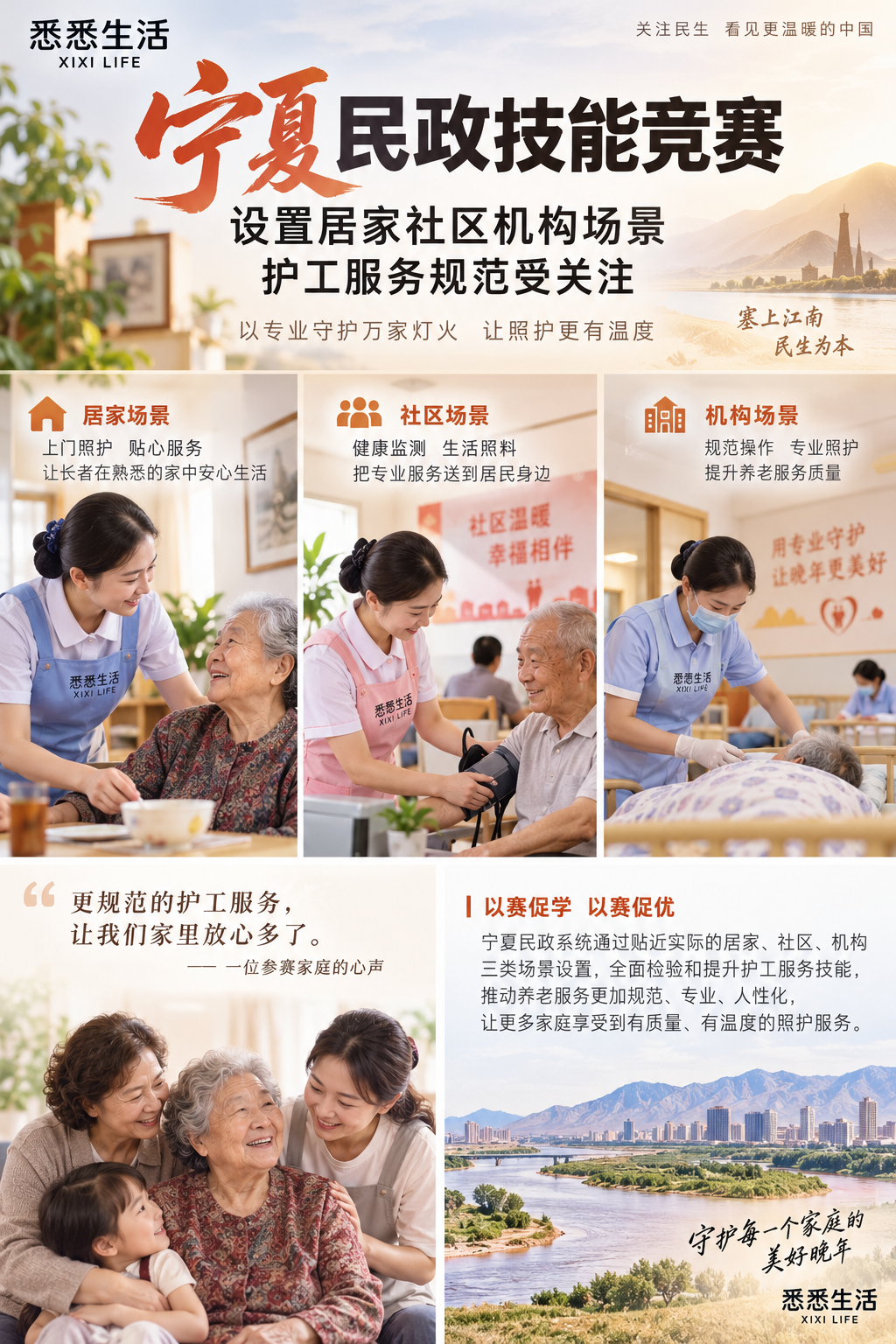 宁夏民政技能竞赛设置居家社区机构场景，护工服务规范受关注
