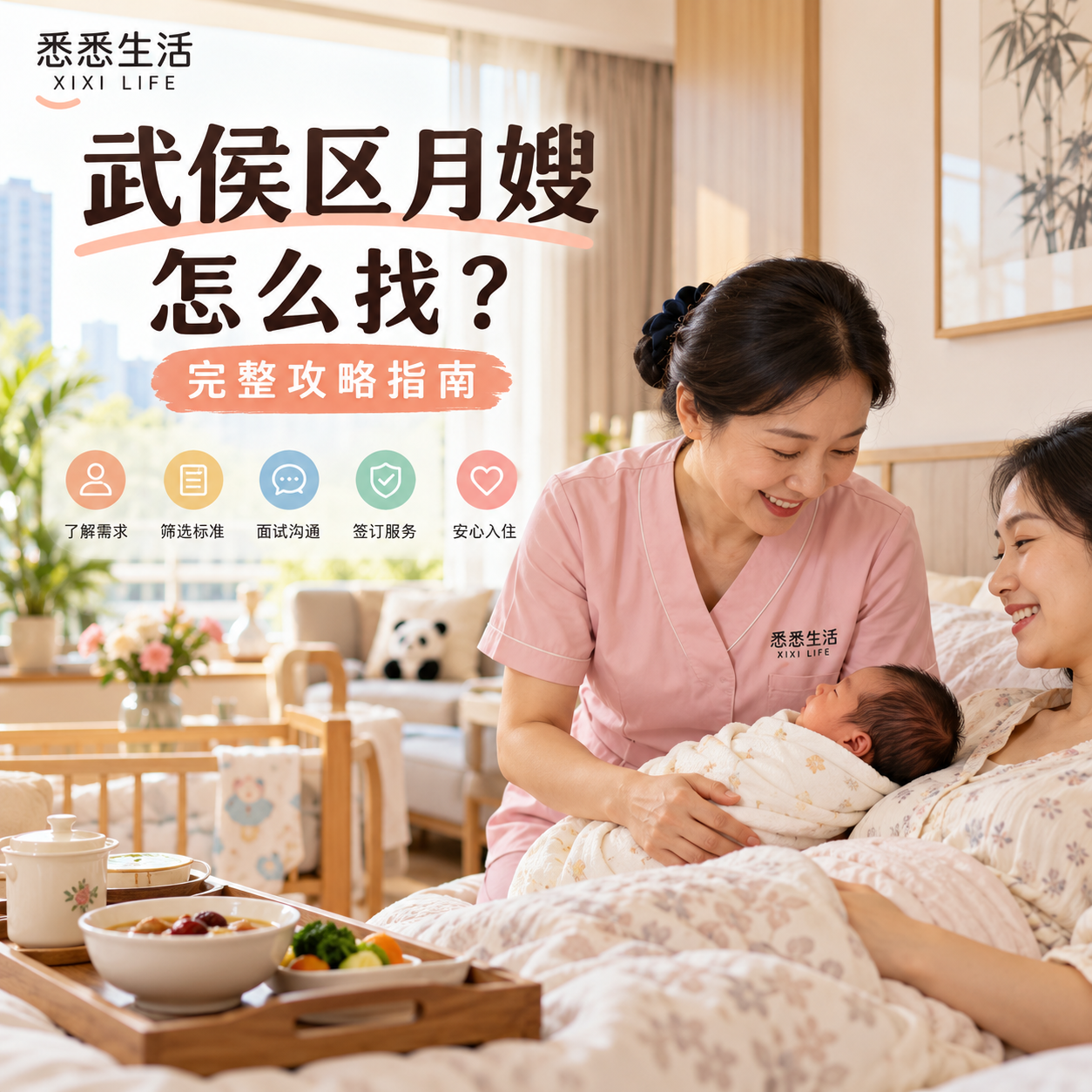 武侯区月嫂怎么找？完整攻略指南
