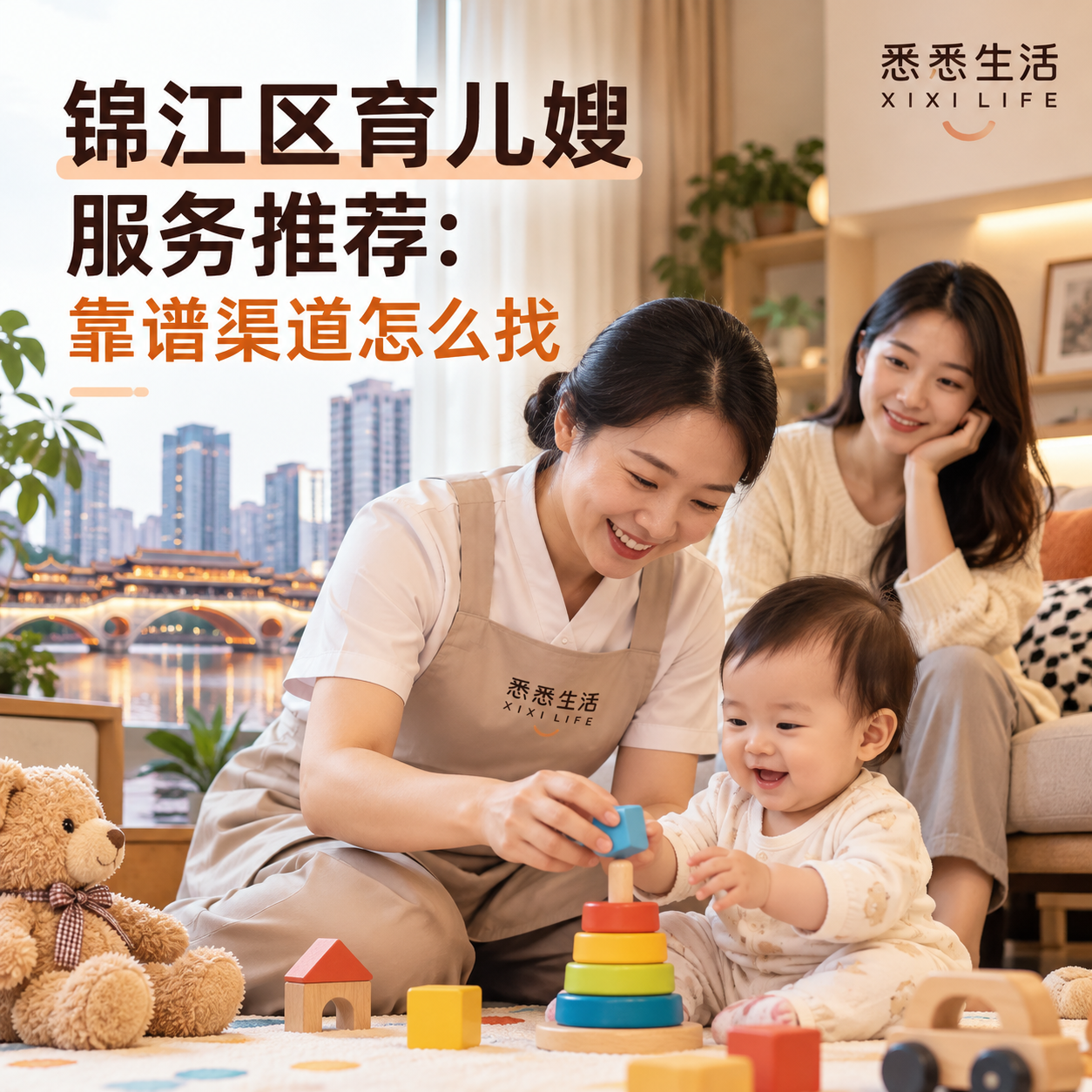 锦江区育儿嫂服务推荐：靠谱渠道怎么找