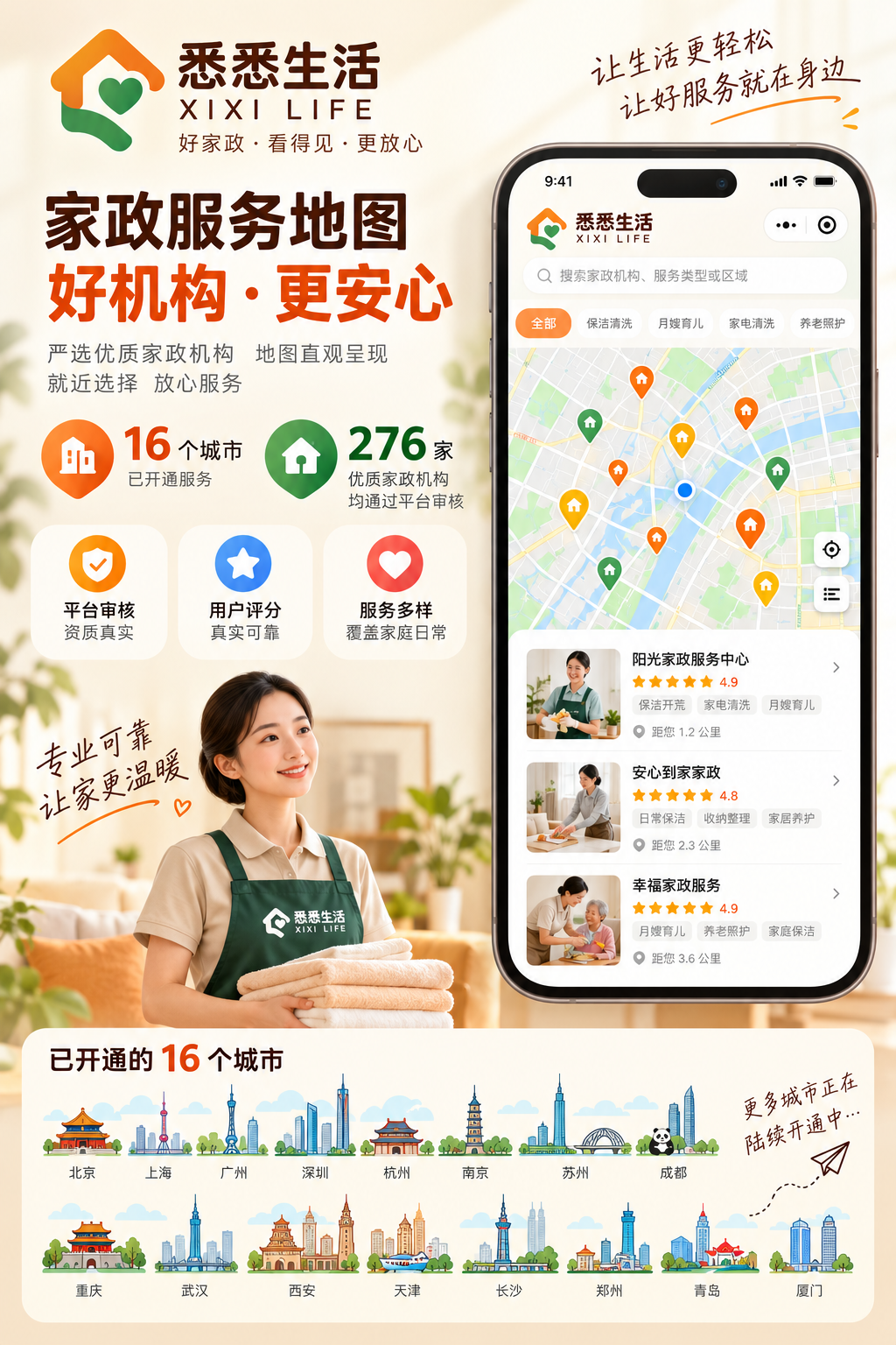 齐鲁服务消费季启动：山东省家政产业协会发布放心消费地图，收录276家诚信机构