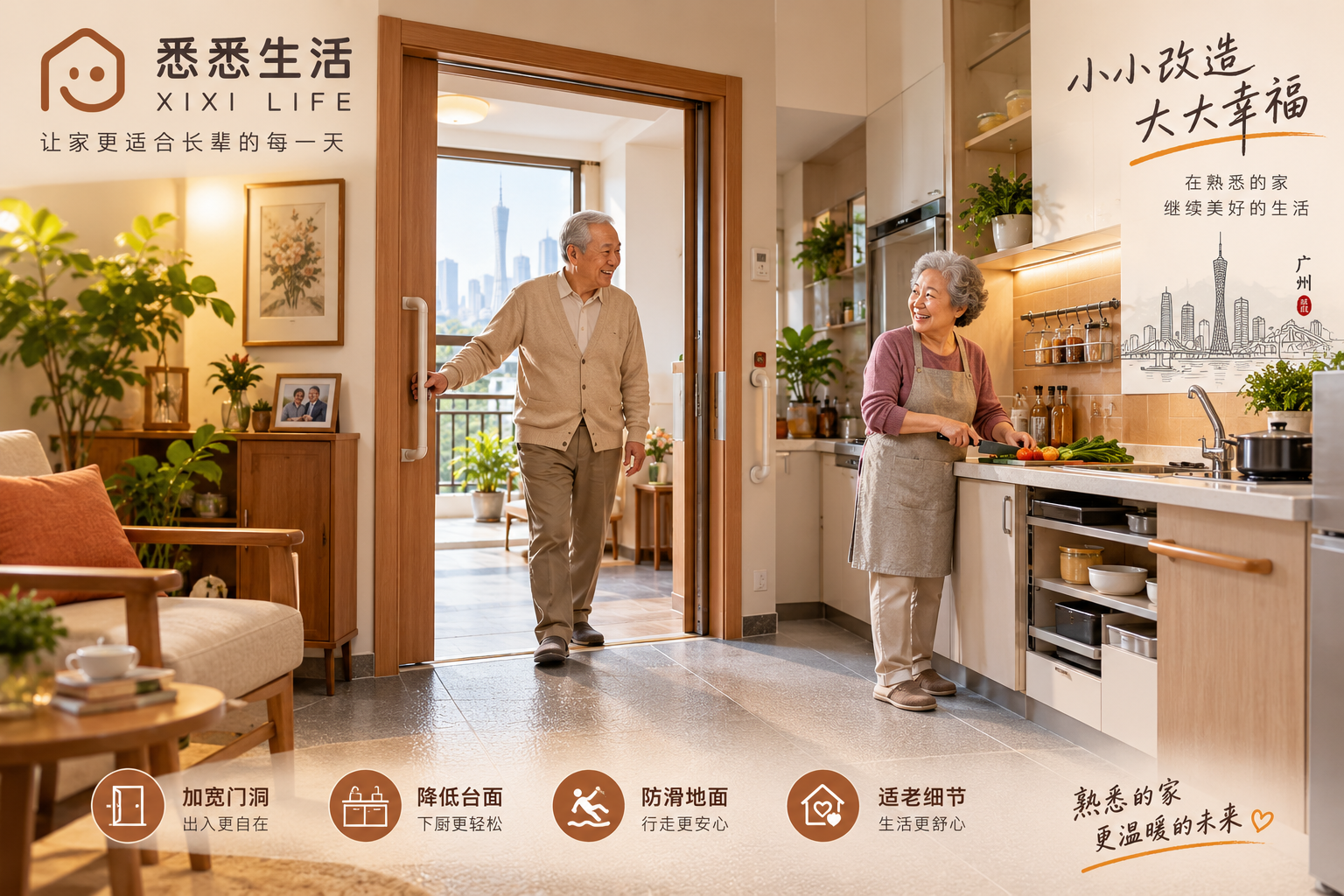 广州慈善力量补位居家照护：长者居家微改造2244户，500户装智能康养传感器
