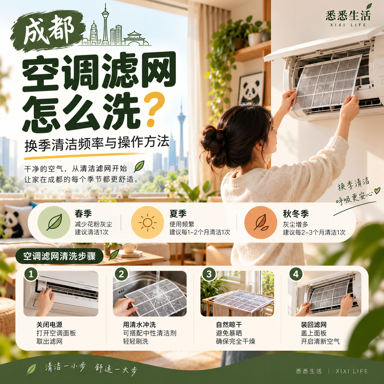 成都空调滤网怎么洗？换季清洁频率与操作方法