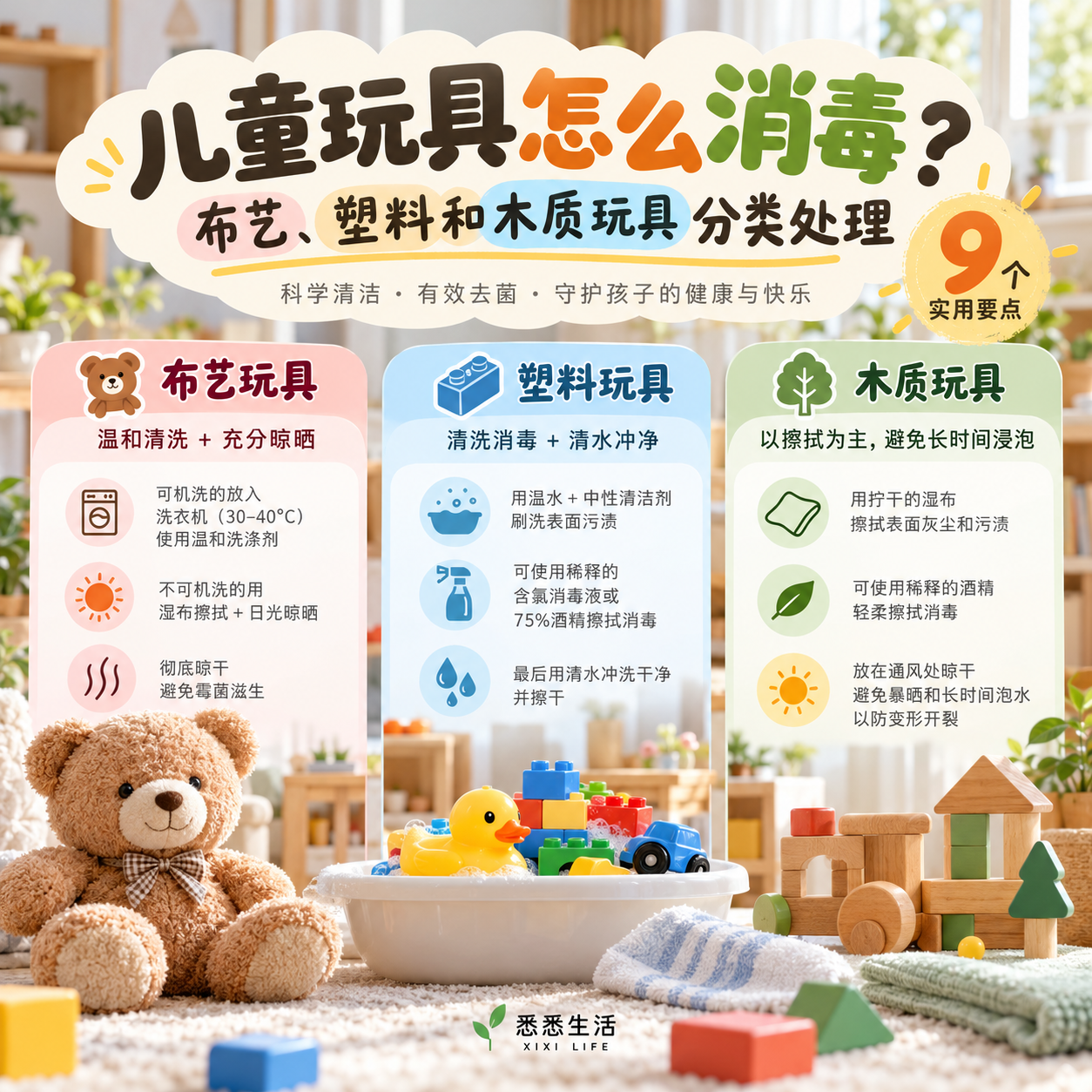儿童玩具怎么消毒？布艺、塑料和木质玩具分类处理