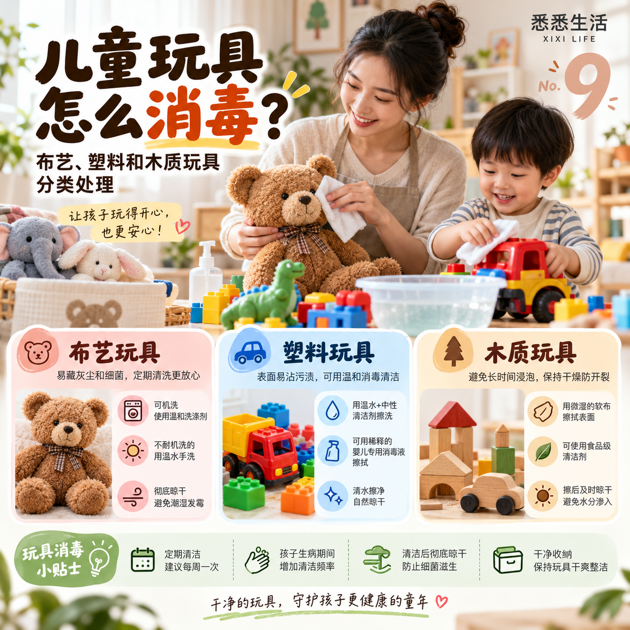 儿童玩具怎么消毒？布艺、塑料和木质玩具分类处理