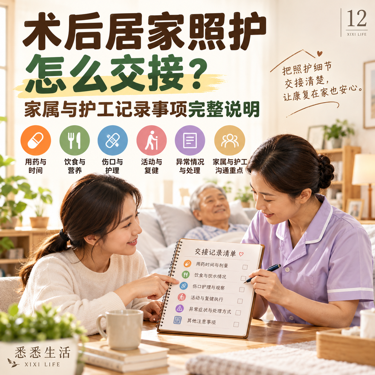 术后居家照护怎么交接？家属与护工记录事项完整说明