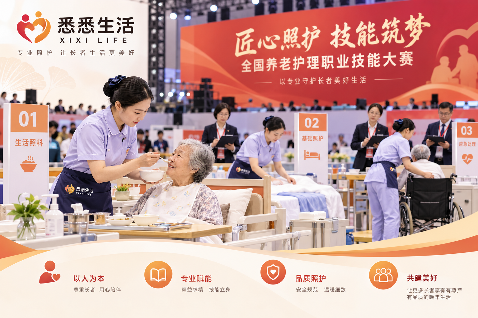 第二届全国民政行业职业技能大赛闭幕：32支队伍317名选手比拼养老护理员等4个项目