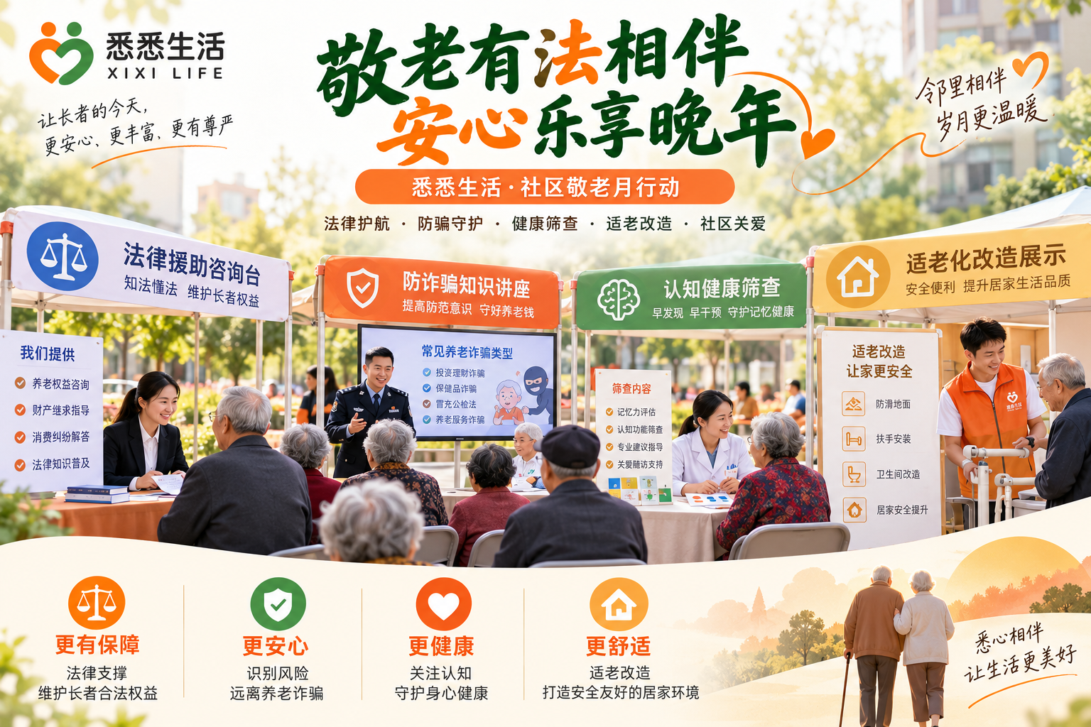 湖南敬老月聚焦权益保障与数字安全：法律援助、反诈宣讲与适老化改造如何落到社区